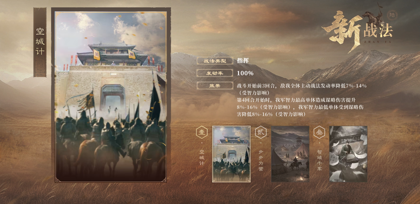 【新战法】三大全新战法上阵