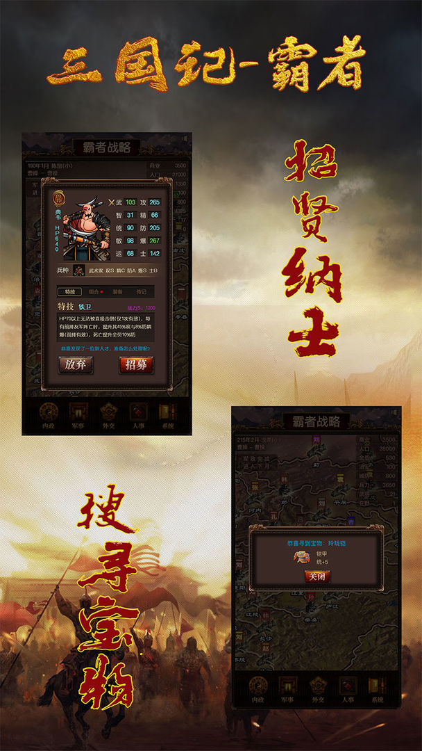 Screenshot of 三国记-霸者