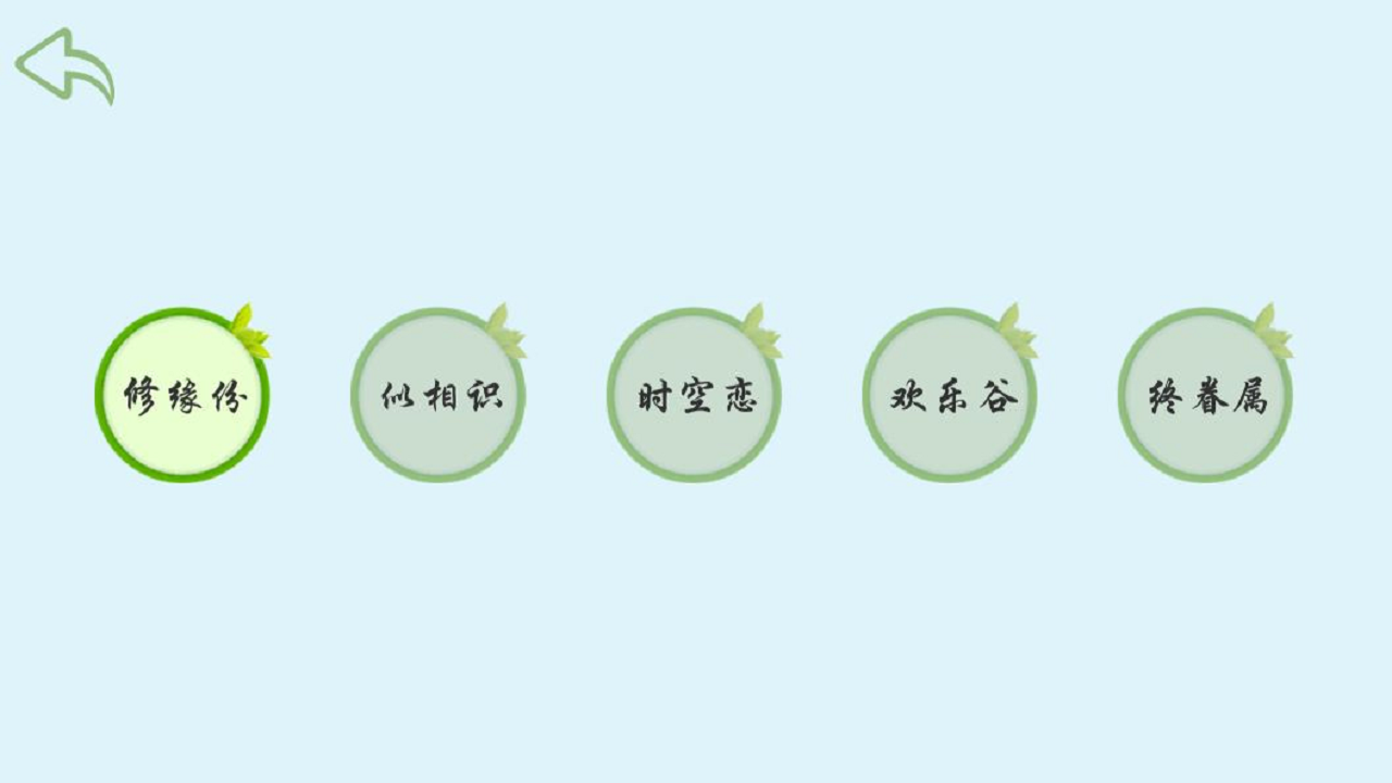 恋爱物理学游戏截图