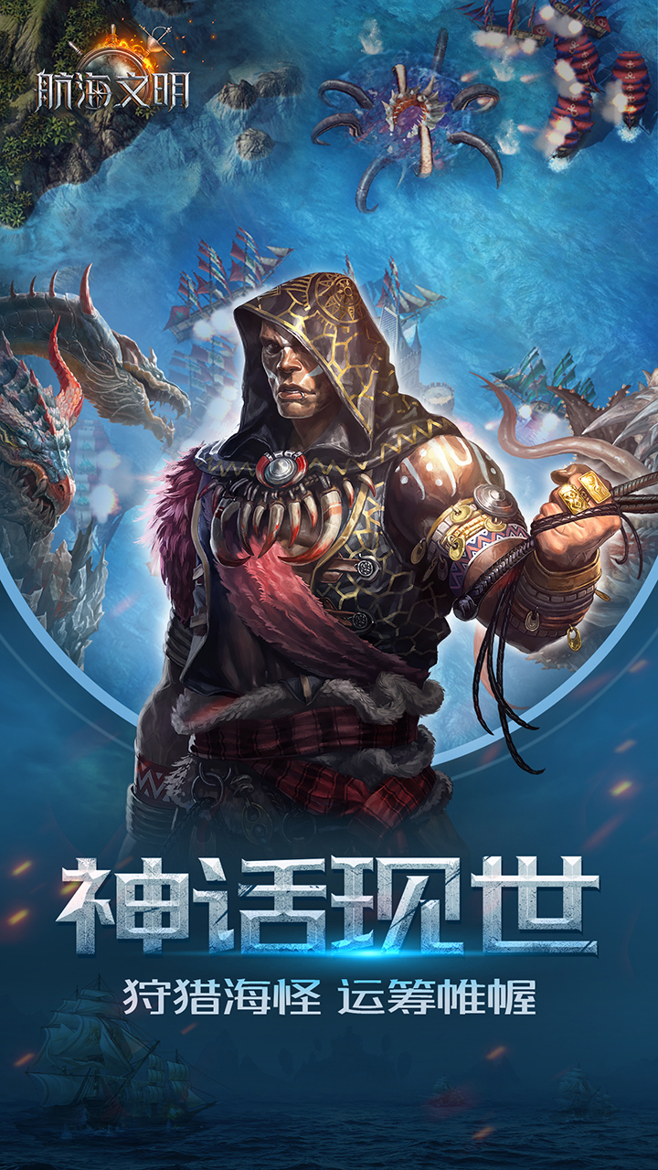 航海文明截图