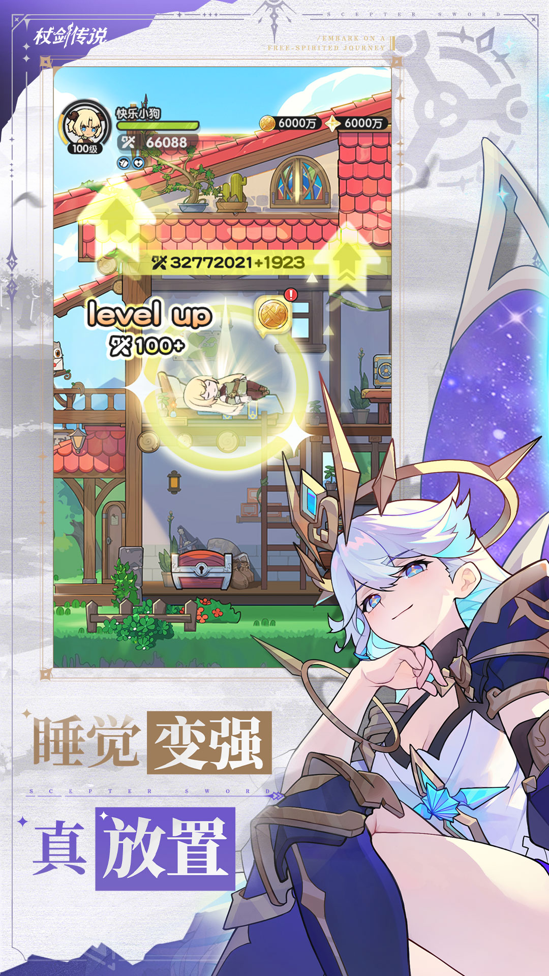 杖剑传说游戏截图