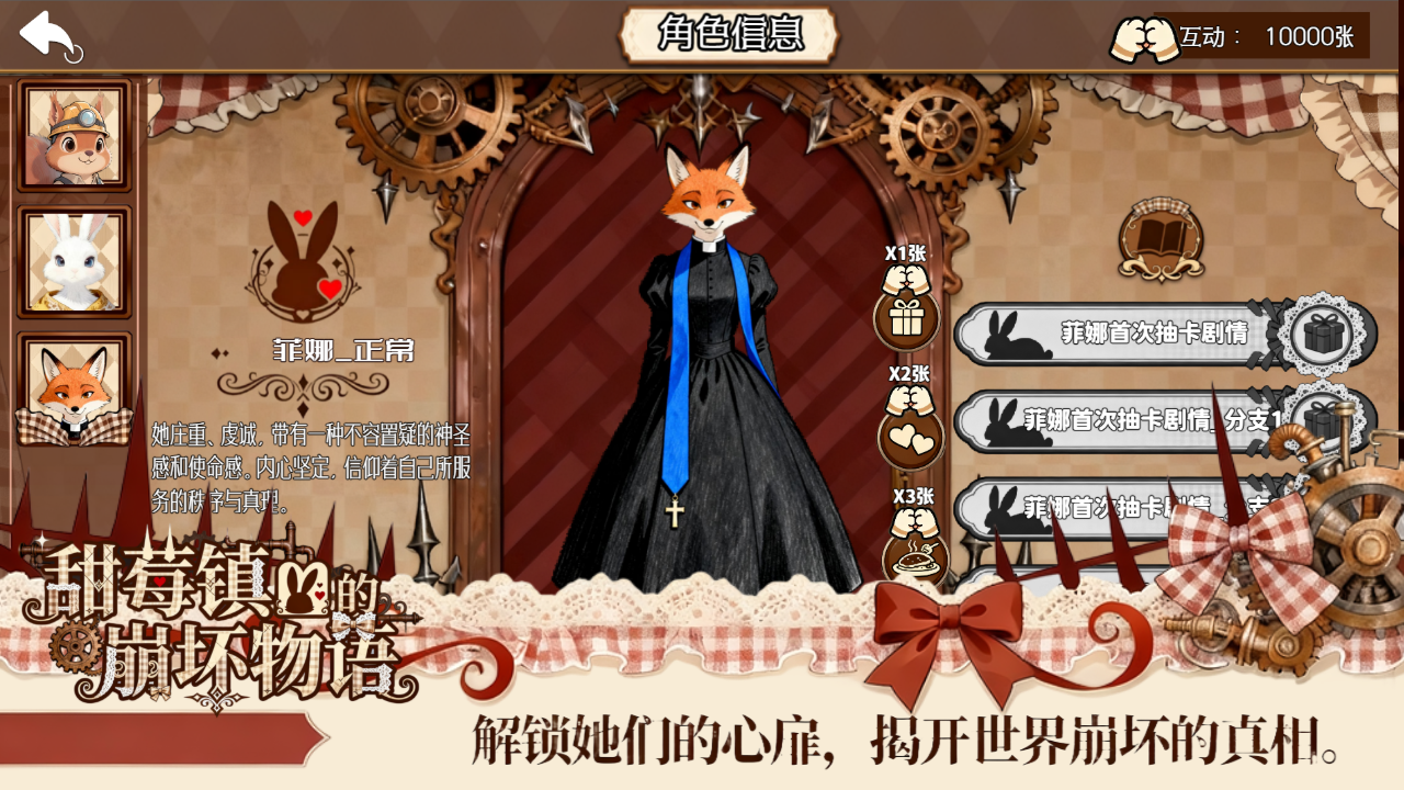 甜莓镇的崩坏物语游戏截图