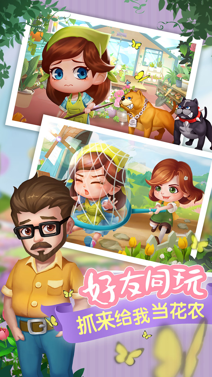 开心花花乐游戏截图