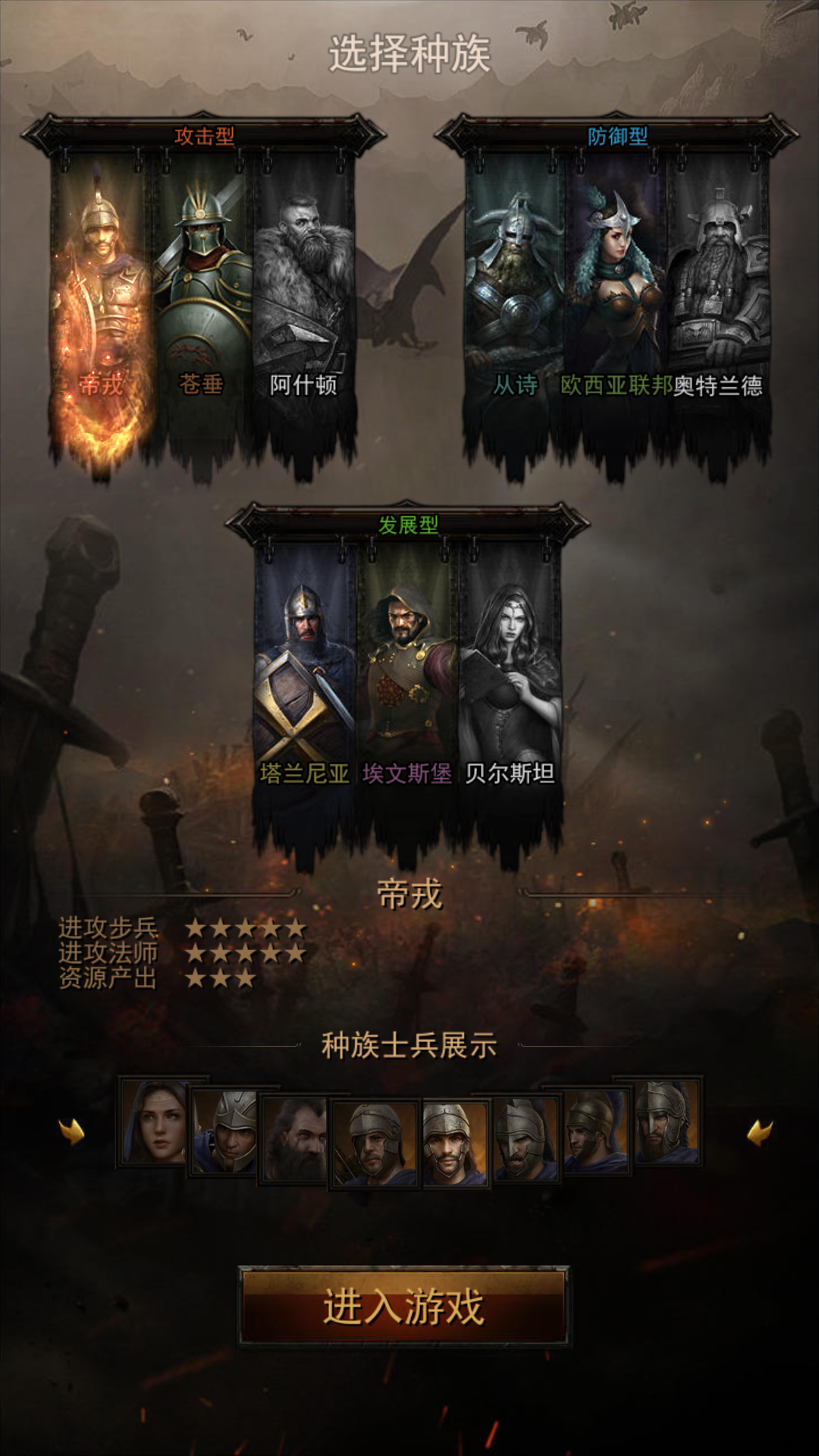 王者的信条游戏截图