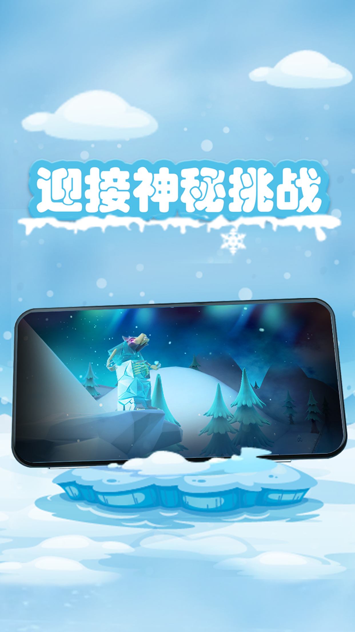 冰雪碰碰碰游戏截图