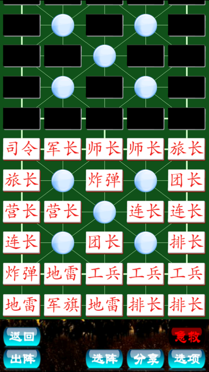 军棋 超级在线 by SZY游戏截图