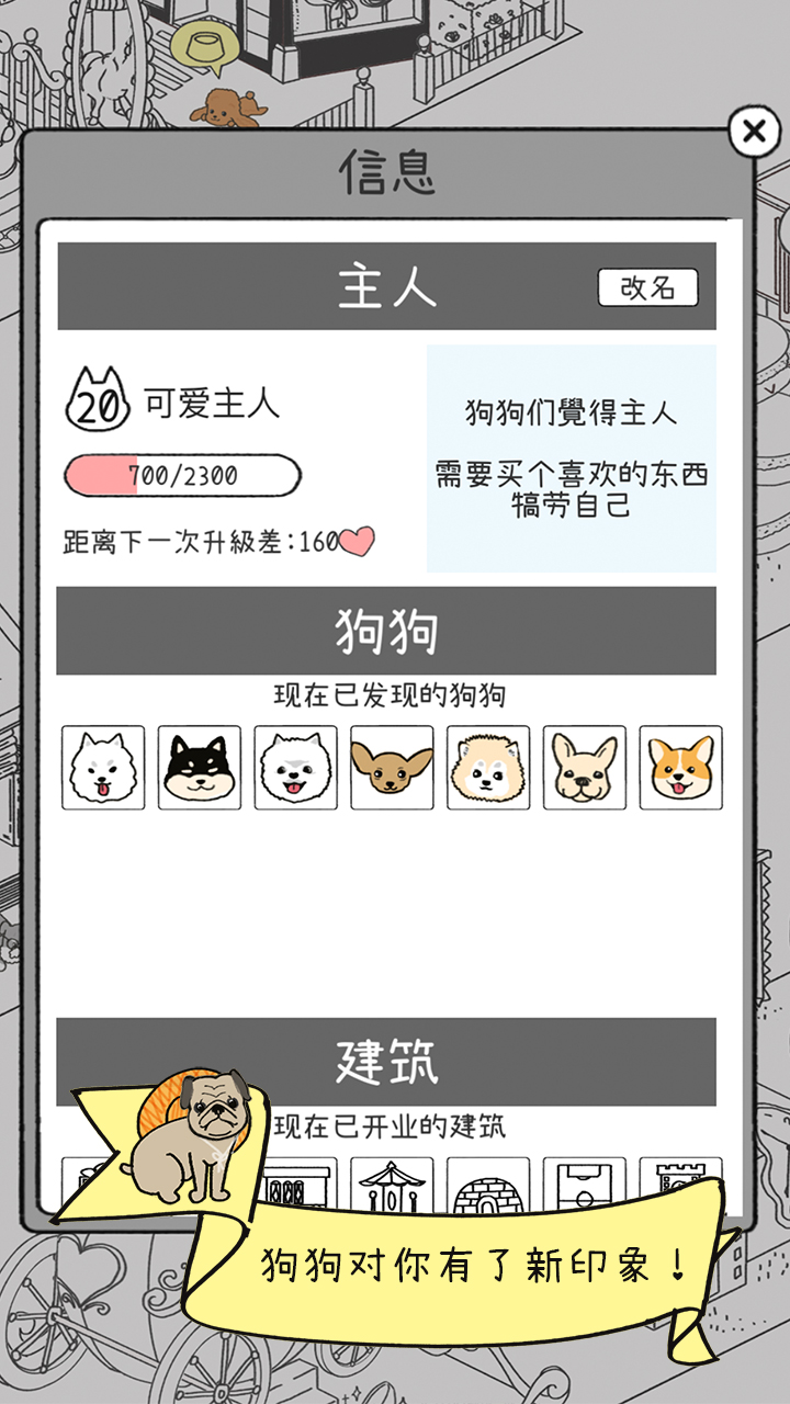 狗狗太可爱了游戏截图