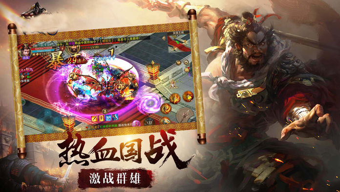 遇见三国-三界王者，乱世情缘游戏截图