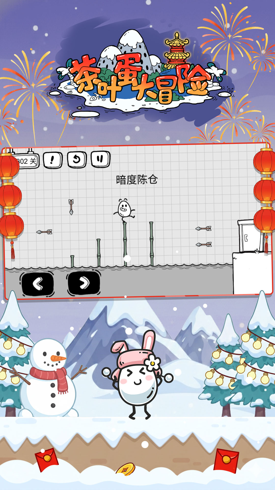 茶叶蛋大冒险游戏截图