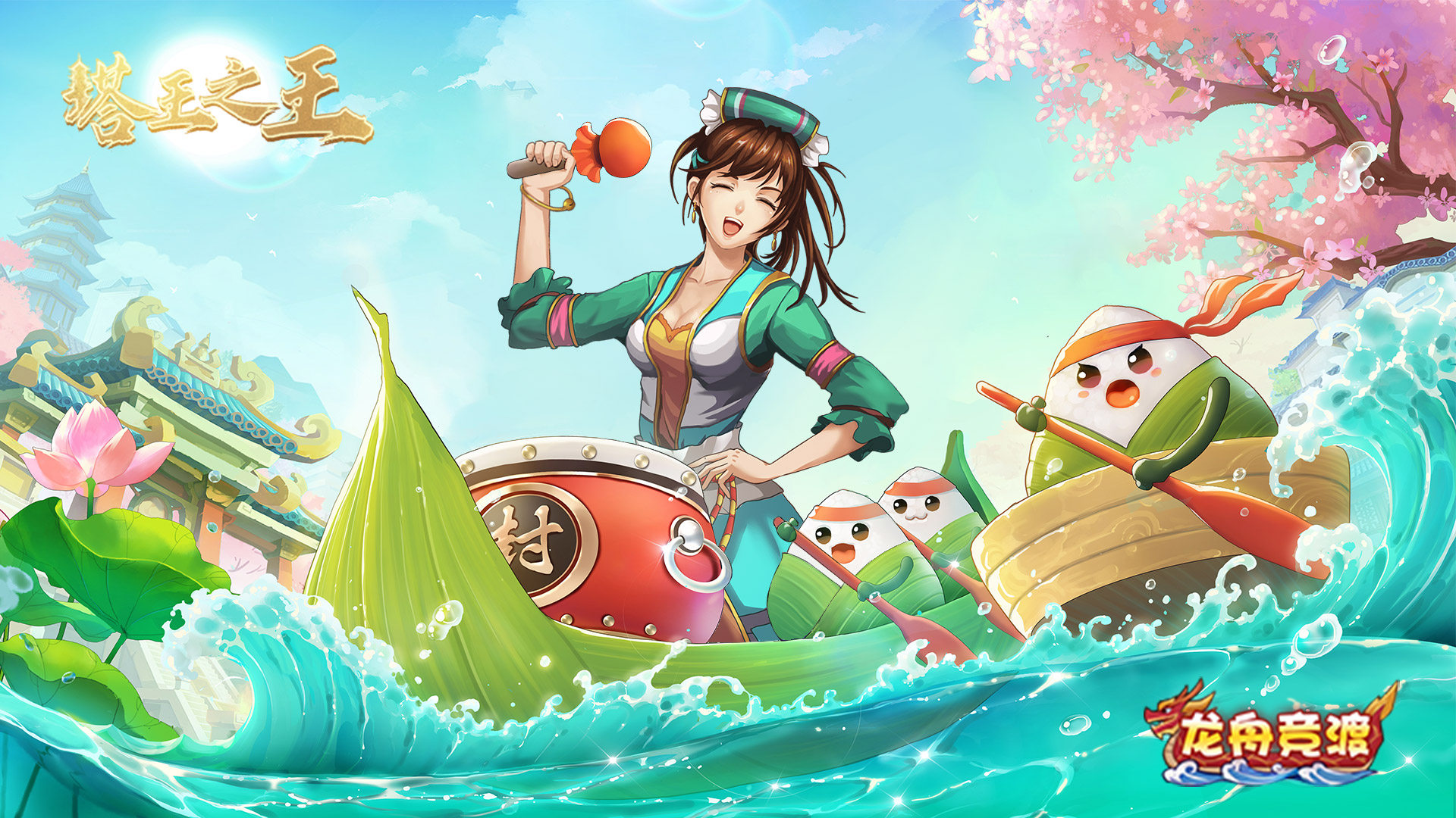 龙舟竞渡