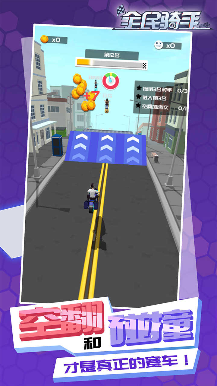 全民骑手游戏截图