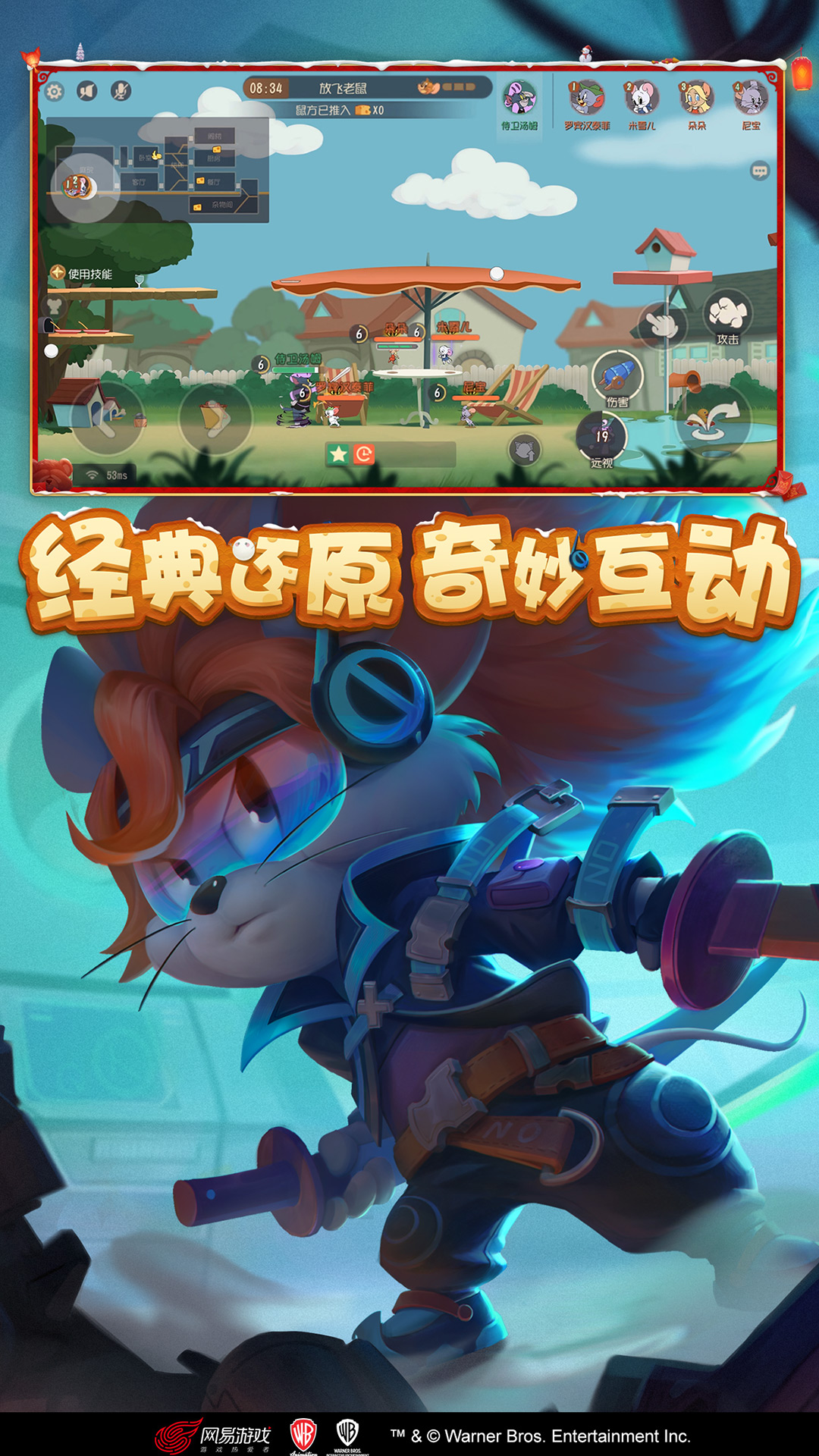 猫和老鼠（极速版）游戏截图