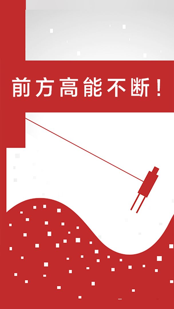 二极管的一生游戏截图