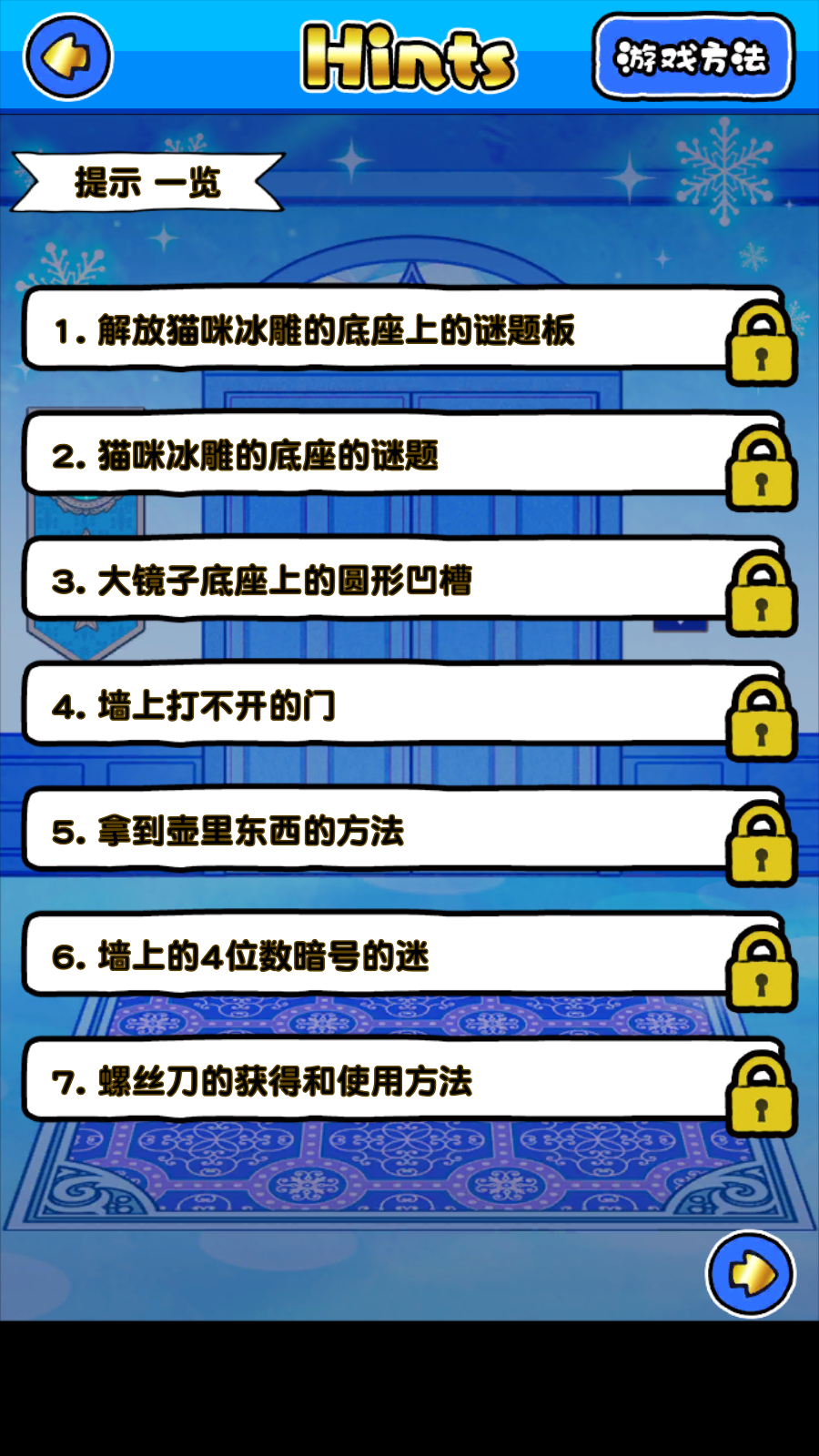 白猫与冰之城游戏截图