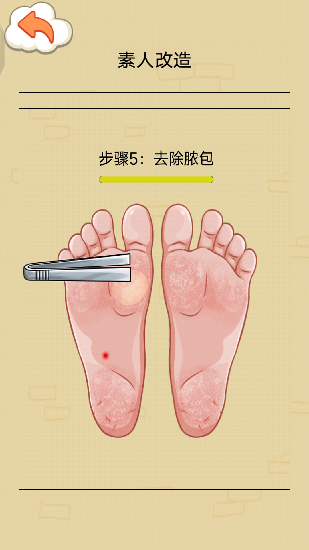 我爱挤痘痘游戏截图