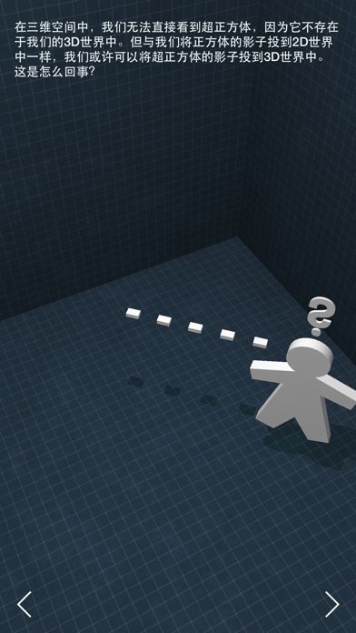 四维空间游戏截图