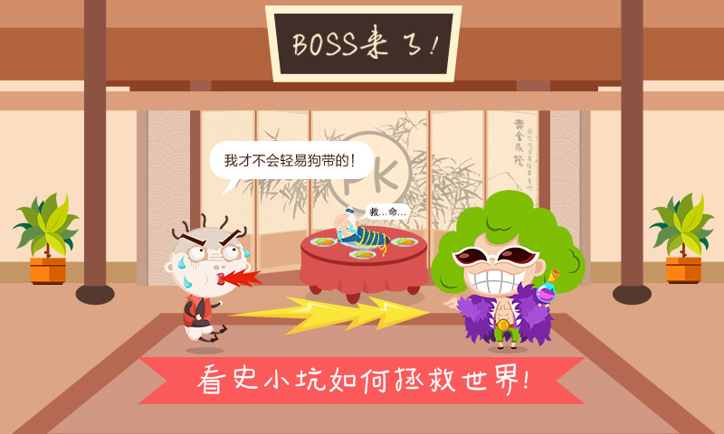 史小坑爆笑逃脱1游戏截图