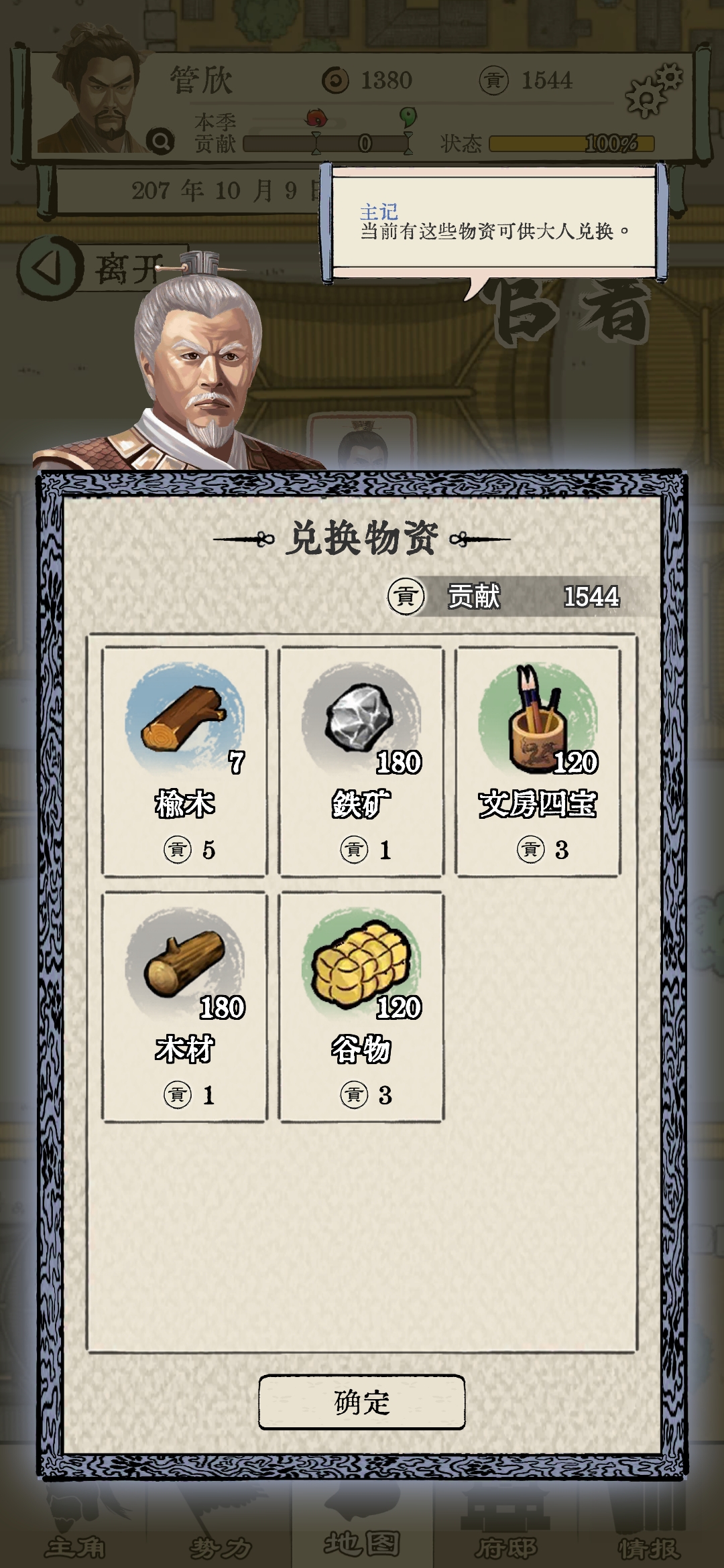 三国人生模拟截图