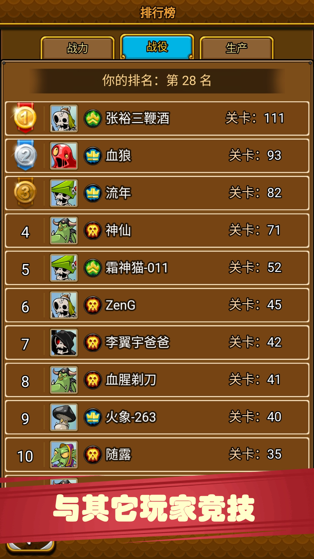 冲破防线游戏截图