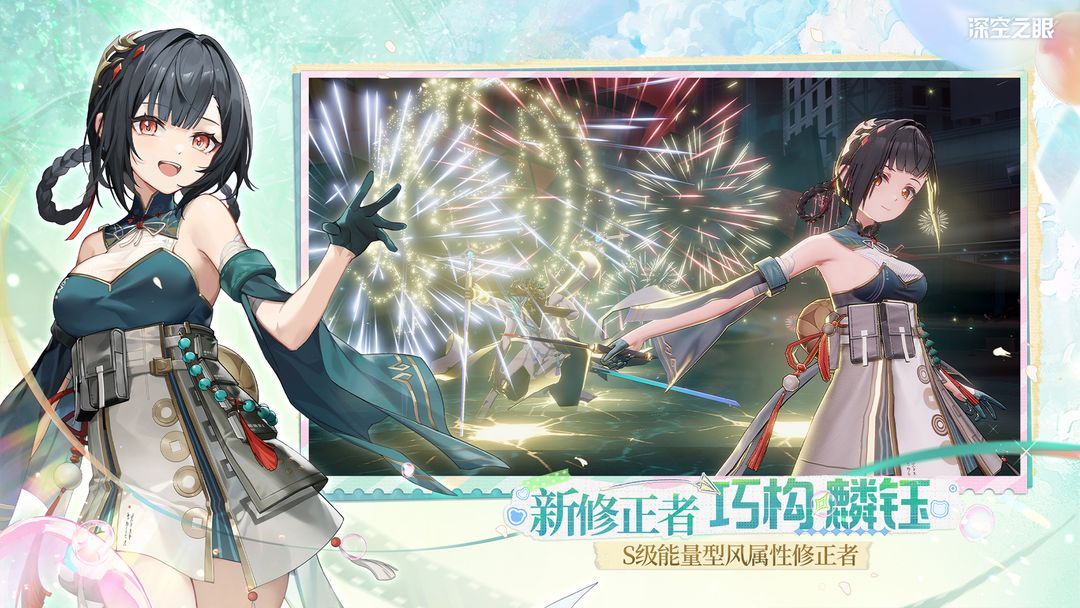 深空之眼游戏截图