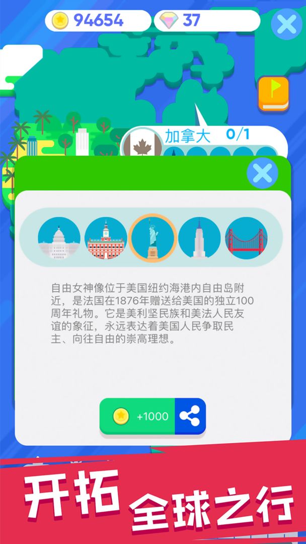 走遍世界!游戏截图