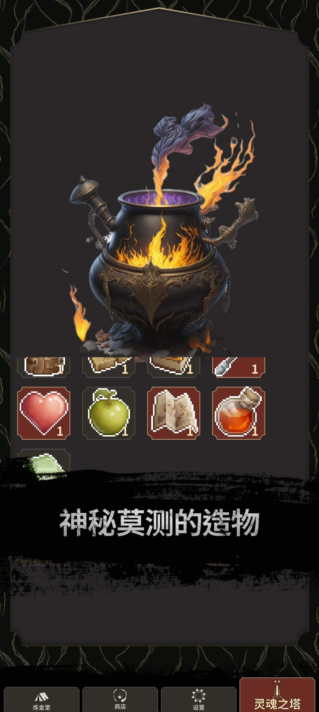 炼金术士Clicker游戏截图