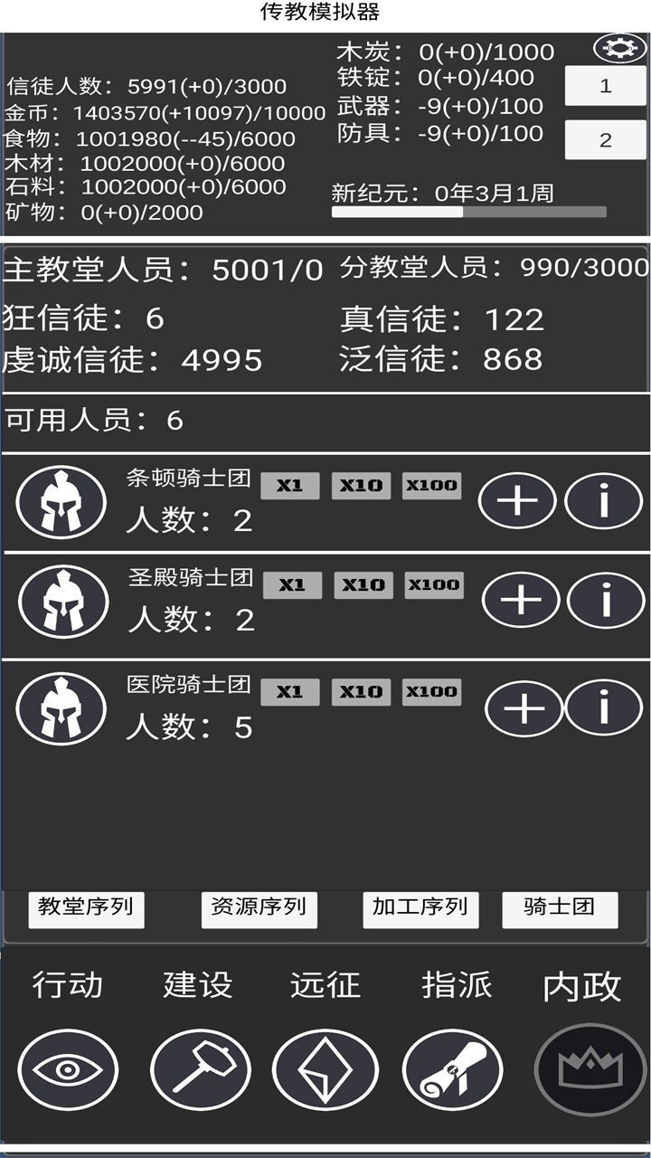 教会模拟器游戏截图