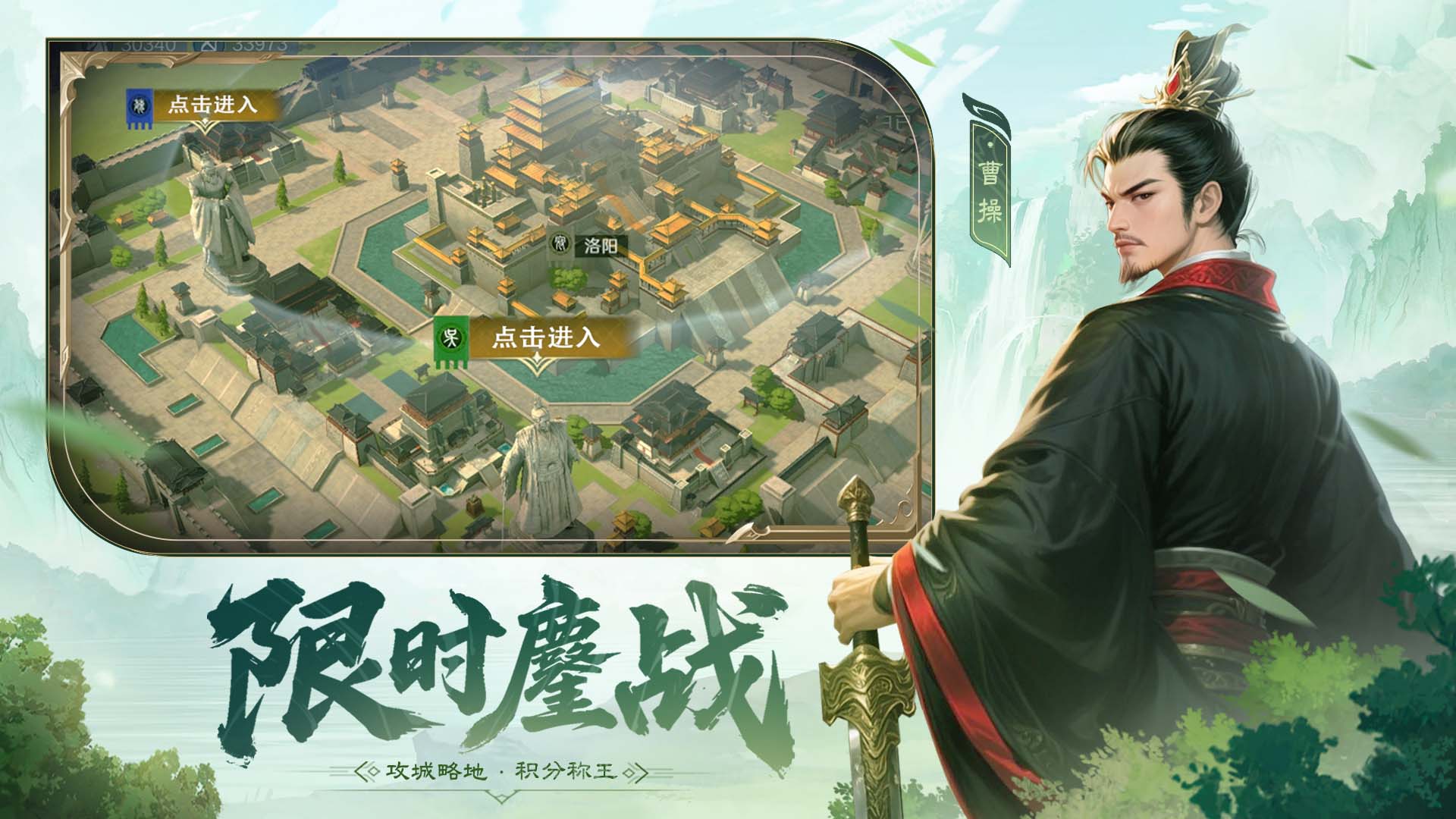 问鼎三国截图