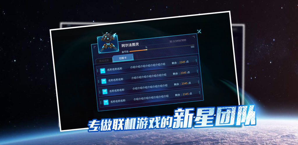 战星的游戏游戏截图