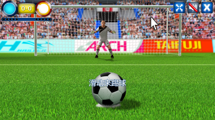 多人点球大战游戏截图