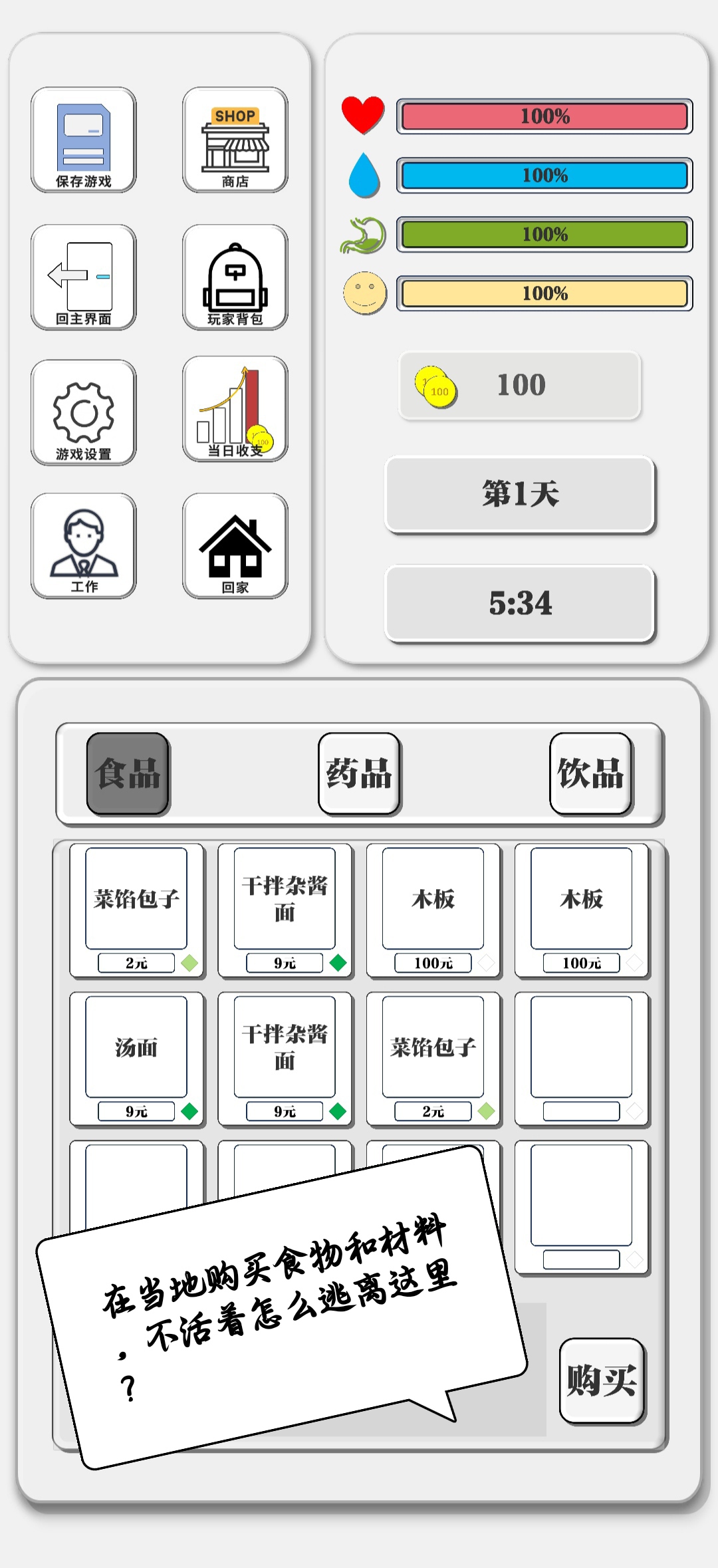 一百块钱的梦想2孤岛截图