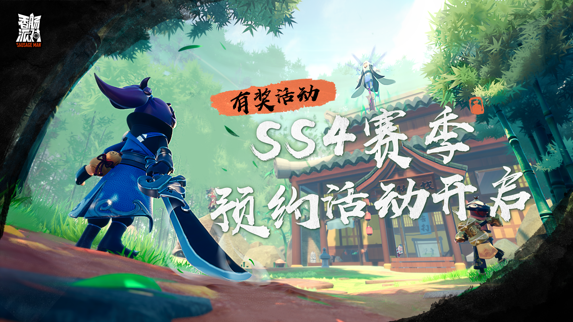 预约新赛季，送缤纷补给箱钥匙！