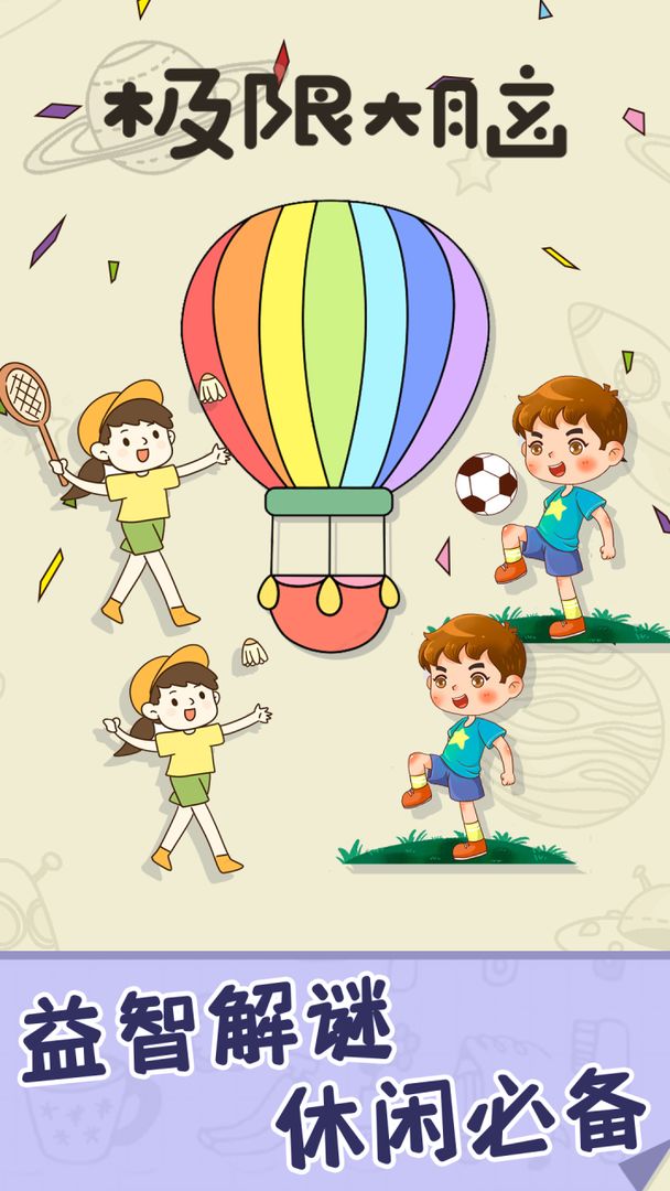 极限大脑游戏截图