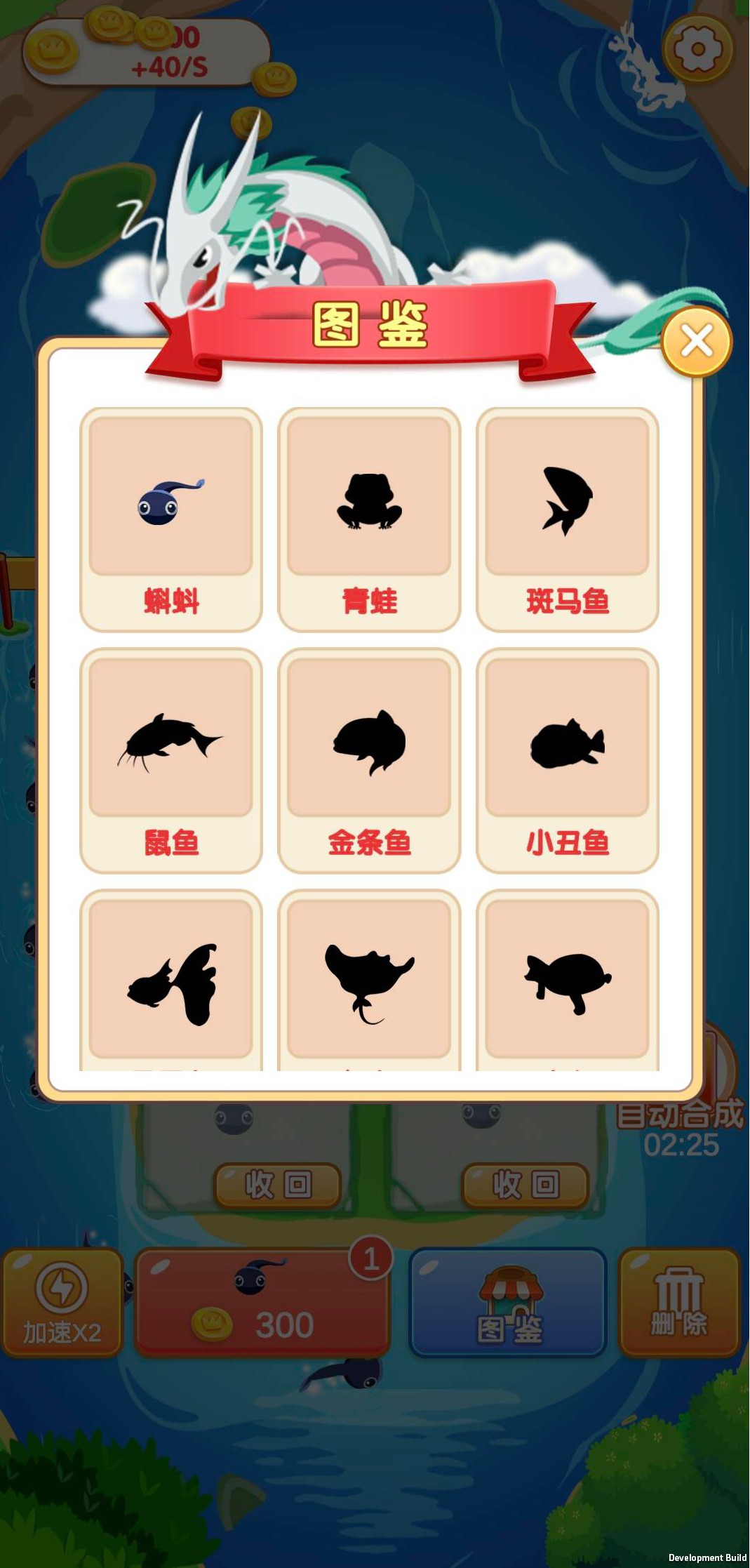 合成神龙游戏截图