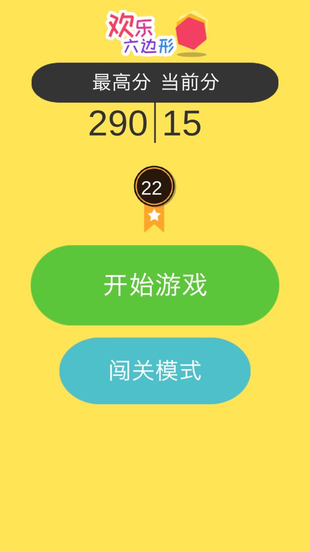 Screenshot of 欢乐六边形:方块消消乐