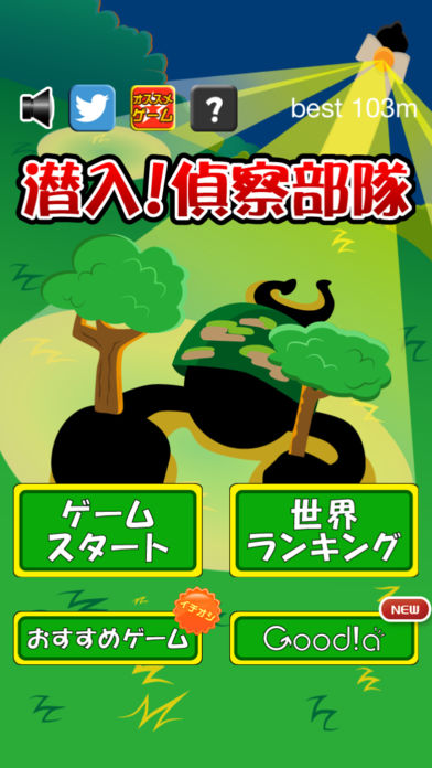 潜入！偵察部隊游戏截图