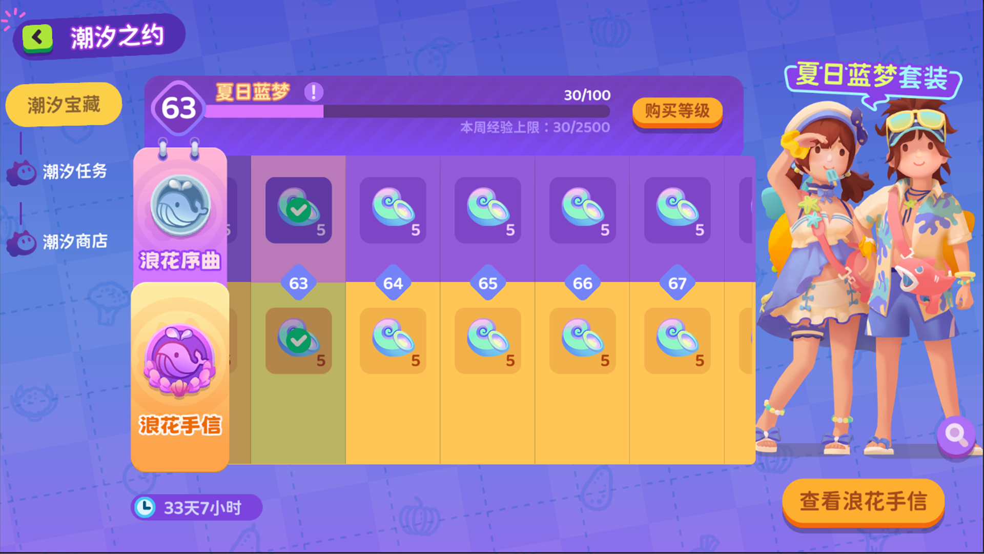 潮汐宝藏