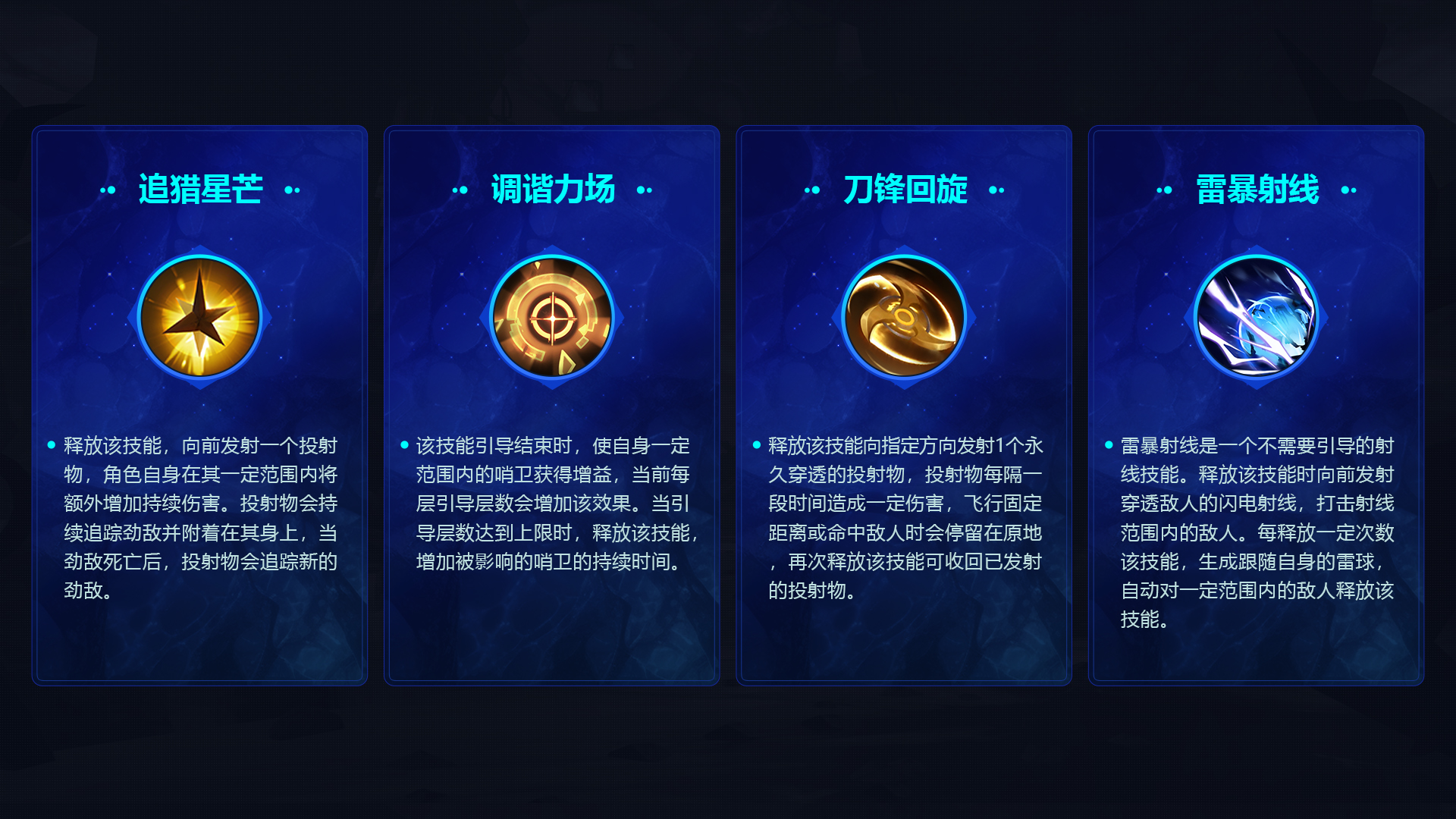 全新主动技能