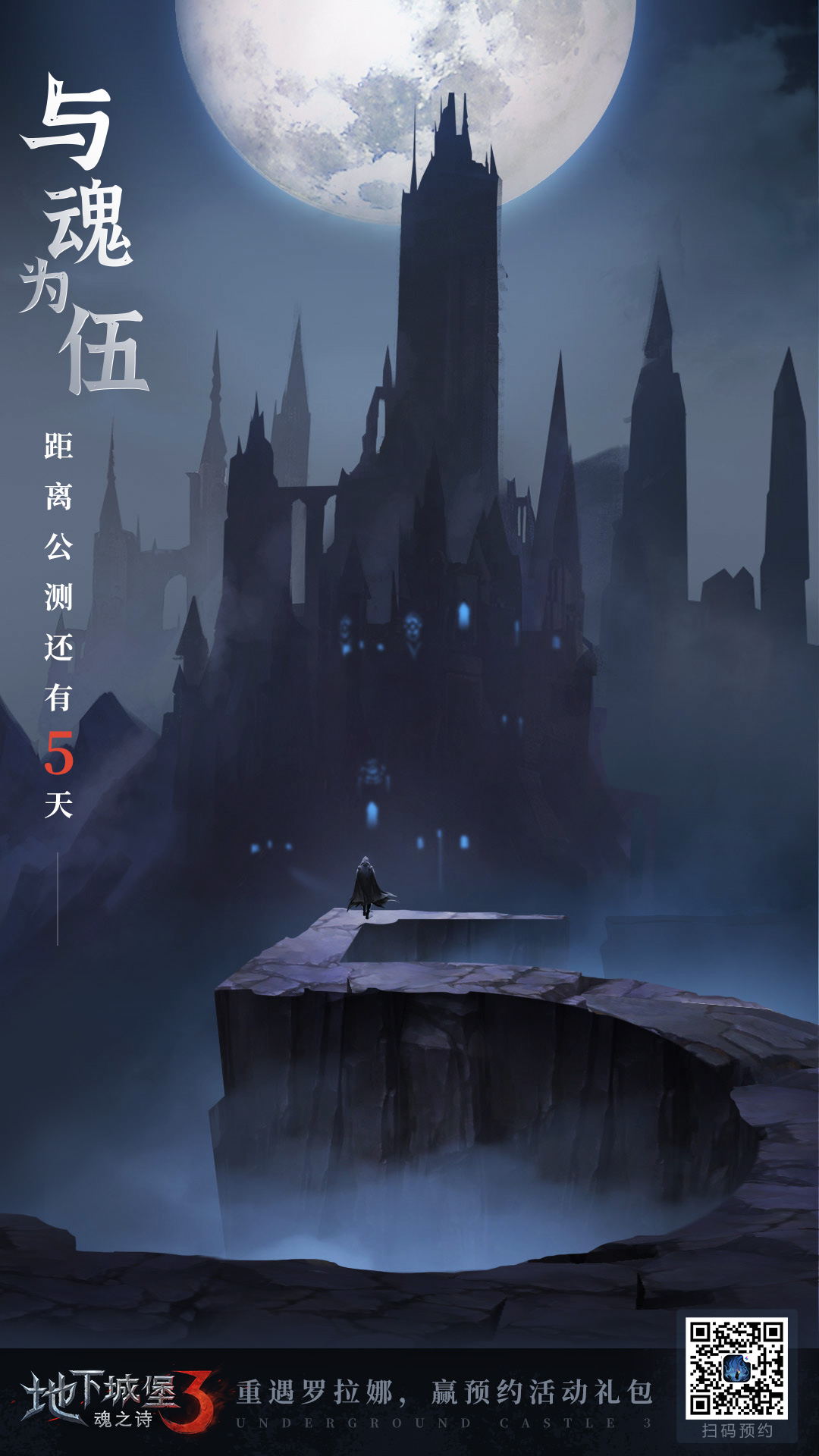 《地下城堡3》公测倒计时5天！福利第一弹上线！