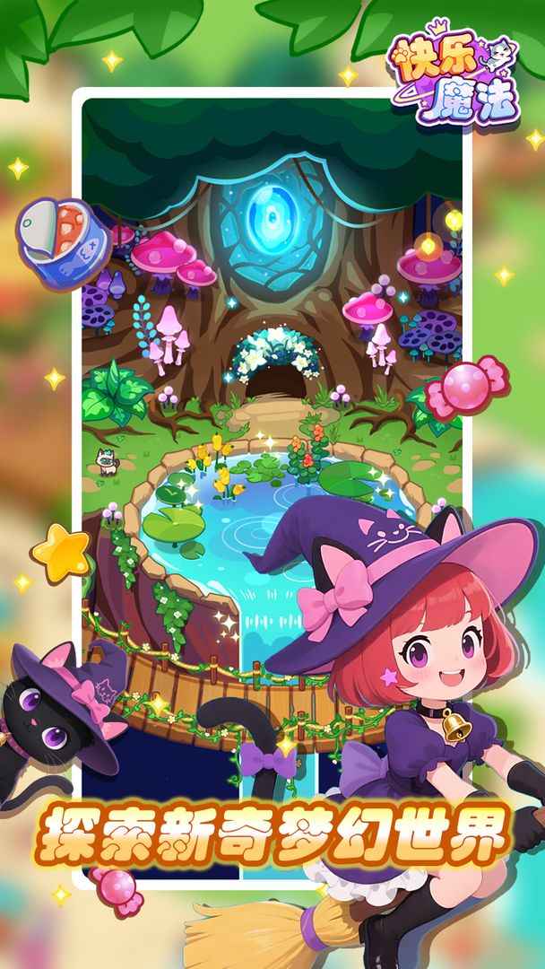 快乐魔法游戏截图