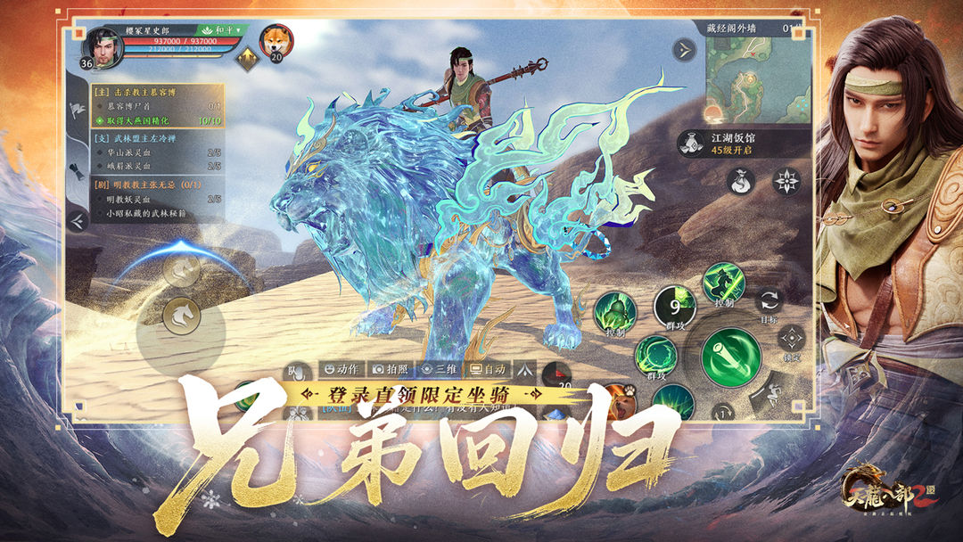 天龙八部2:飞龙战天游戏截图