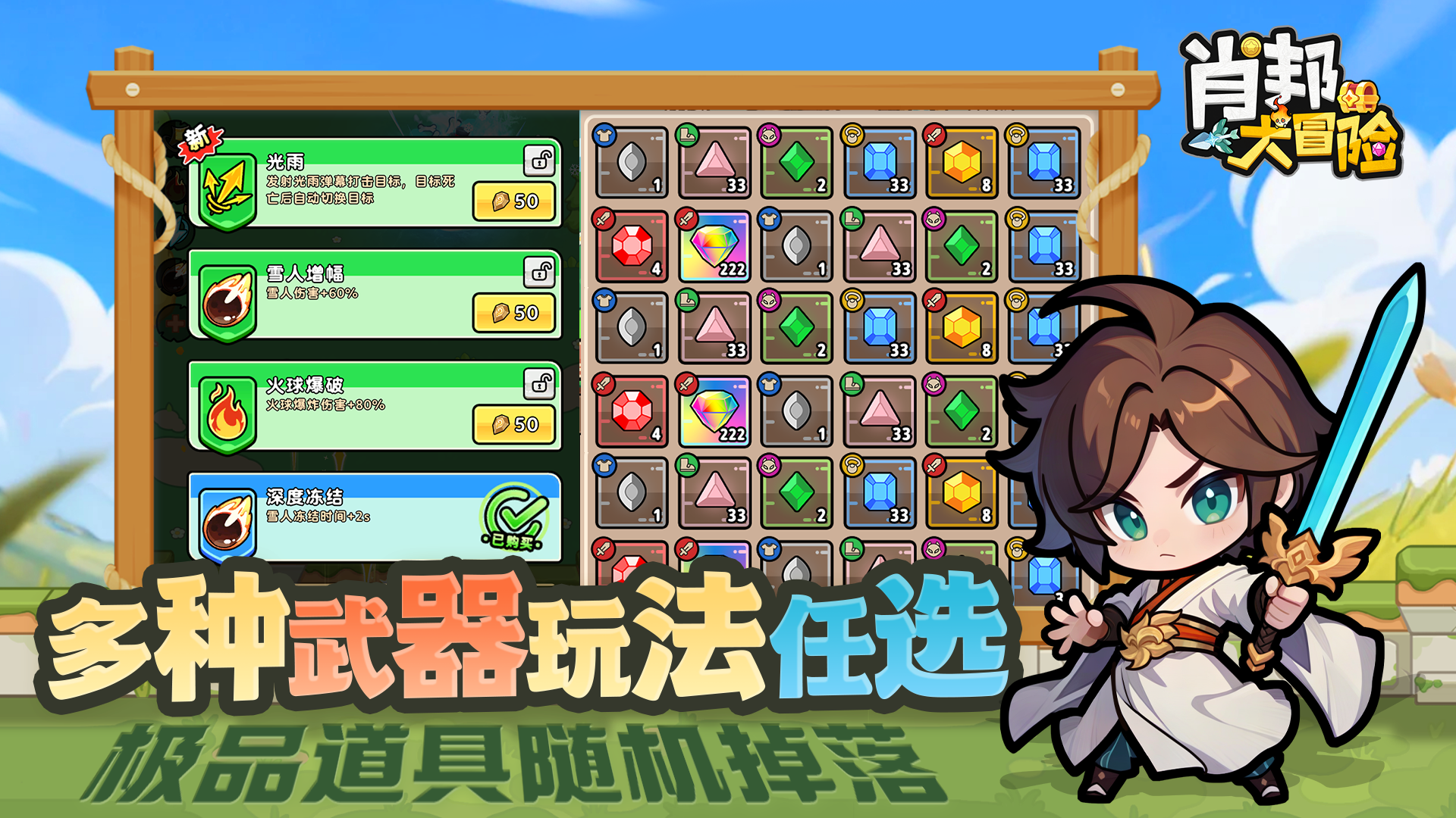 肖邦大冒险游戏截图