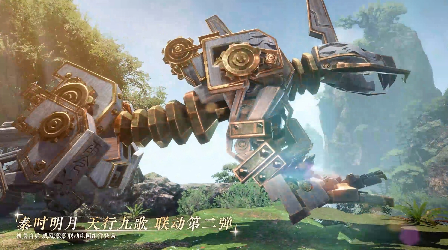 秦时明月 天行九歌 联动第二弹