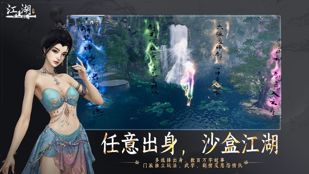 下一站江湖Ⅱ游戏截图