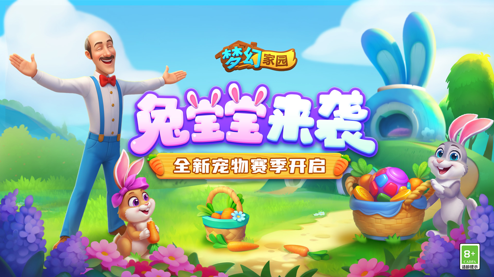 梦幻家园截图