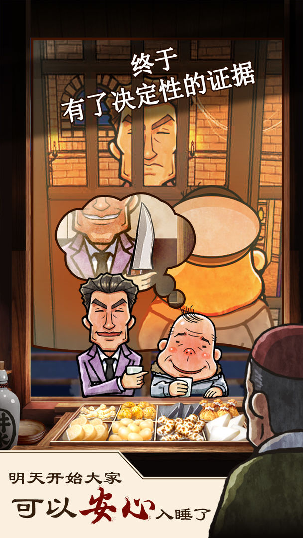 关东煮店人情故事游戏截图