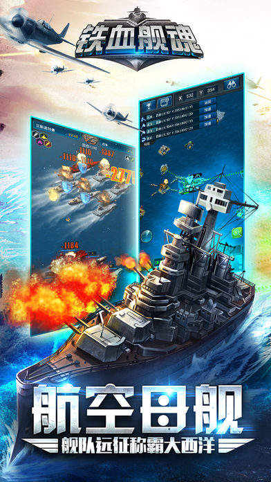 铁血舰魂 - 全球数万指挥官同台竞技！游戏截图