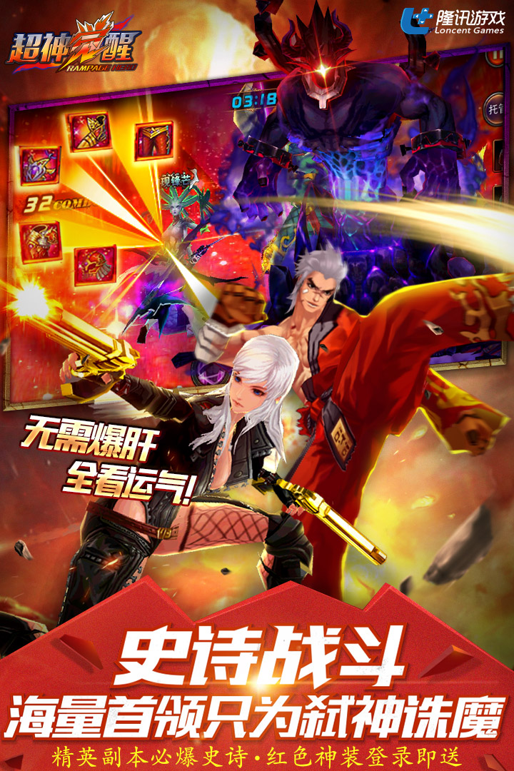 超神觉醒游戏截图