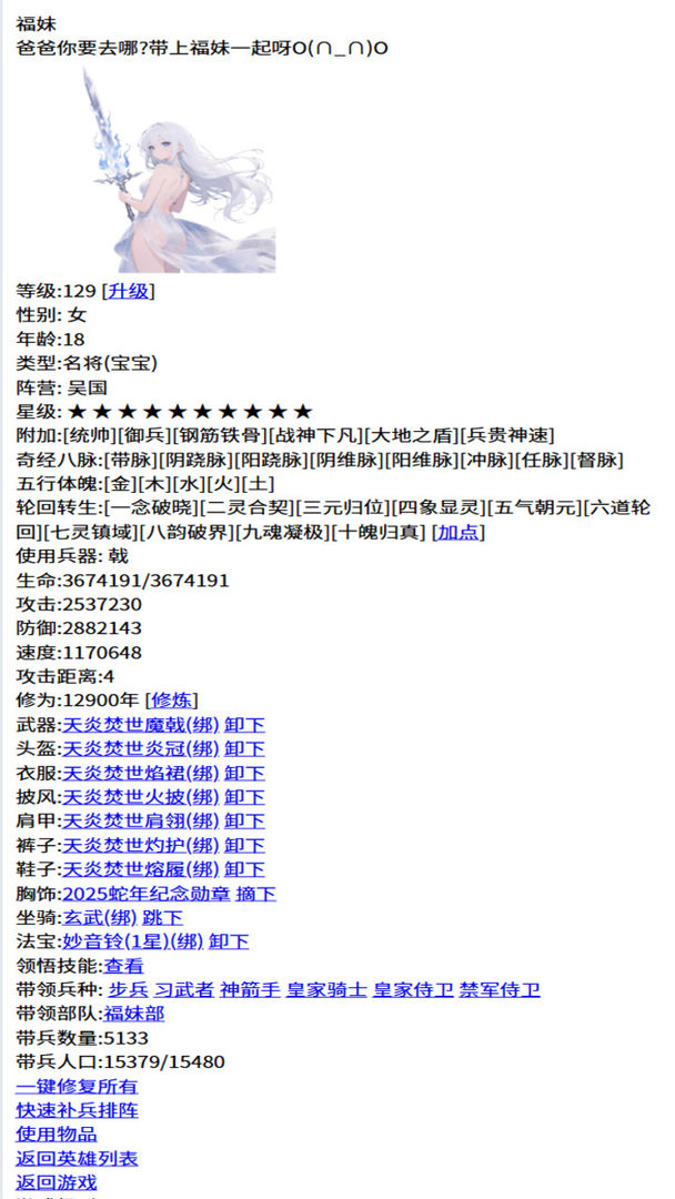 三国笔录游戏截图