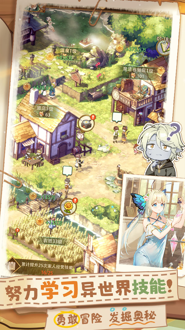 异世界慢生活游戏截图